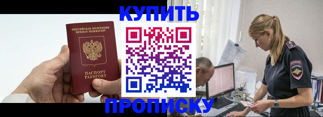 прописка поиск в Гремячинске